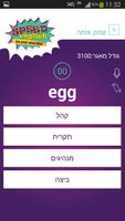 לימוד אנגלית - 50,000 מילים 截图 1