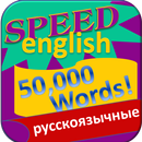 Изучение английского 50000слов APK