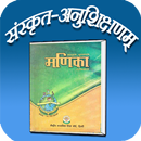 Class 9 paathyapustakam Samskrit Tutorial APK