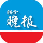 Lianhe Wanbao ikona