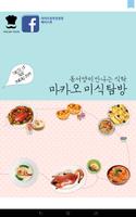 마카오 미식탐방 Affiche