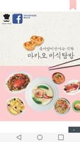 Poster 마카오 미식탐방