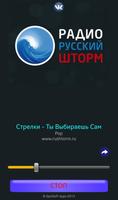 Русский Шторм capture d'écran 1