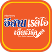 IsanRadio