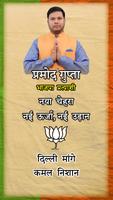 Pramod Gupta - BJP ảnh chụp màn hình 1