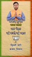 Pramod Gupta - BJP 截图 1