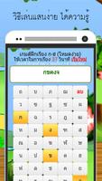 เกมส์ฝึกเรียง ก-ฮ screenshot 2