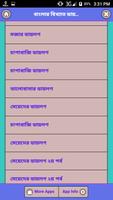 বাংলার বিখ্যাত ডায়লগ screenshot 2