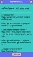 ইসলামিক অজানা গুরুত্বপূর্ণ প্রশ্ন ও উত্তর 截圖 3