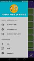 Bangla Insult SMS ภาพหน้าจอ 2