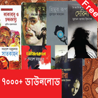 Bangla eBook Reader icon