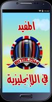 Al-mofid in English language poster