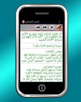 برنامه‌نما تفسير القرآن- الشيخ الشعراوي عکس از صفحه