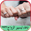 Dua'as for getting married APK