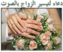 Dua'as for getting married poster