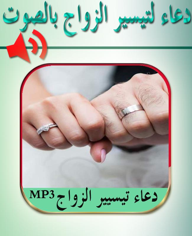 Dua'as for getting married APK pour Android Télécharger