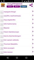 తిరుప్పావై (Thiruppavai) скриншот 3