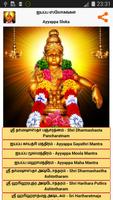 Ayyappa Sloka -Tamil & English Affiche