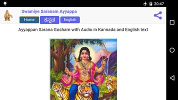 അയ്യപ്പ ശരണം(Ayyappa Saranam) capture d'écran 3