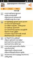 Sloka for Children - Tamil تصوير الشاشة 3