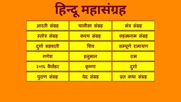 Hindu Maha Sangraha 포스터