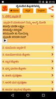ದೈನಂದಿನ ಶ್ಲೋಕಗಳನ್ನು(Sloka) تصوير الشاشة 2