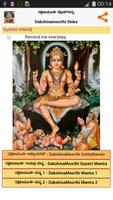 Dakshinamurthi Slokas -Kannada poster
