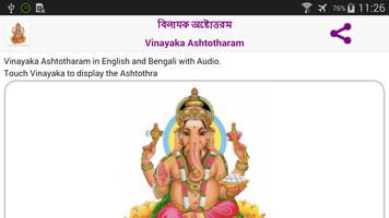3 Schermata Ganesha Ashtotharam - Bengali