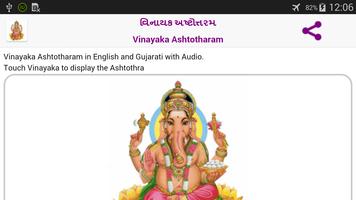 Ganesha Ashtotharam- Gujarathi 截图 3