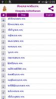 Ganesha Ashtotharam- Gujarathi 截图 2