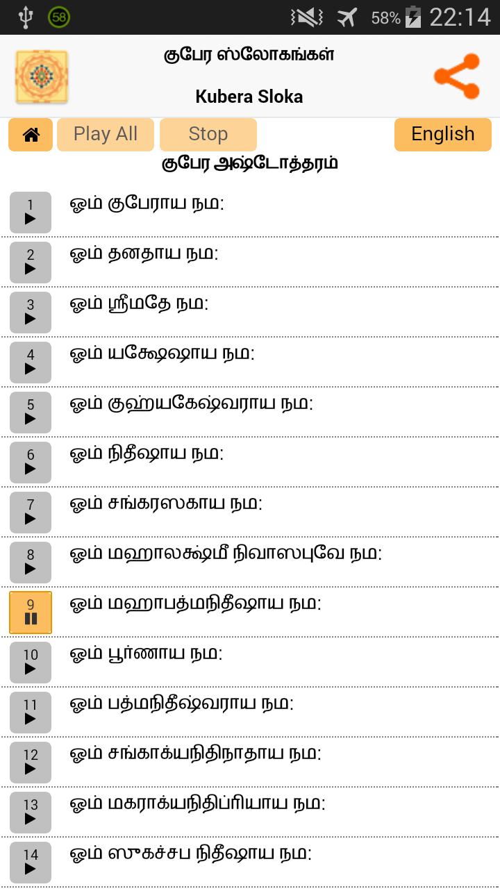 Tamil Mantram