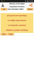 Lingashtakam in Tamil (Shiva) スクリーンショット 3