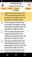 Lingashtakam - Kannada (Shiva) تصوير الشاشة 2