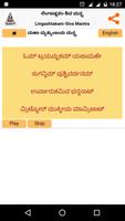 Lingashtakam - Kannada (Shiva) تصوير الشاشة 3