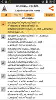 Lingashtakam-Malayalam (Shiva) تصوير الشاشة 2