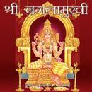 Baglamukhi Arti Chalisa kavach APK