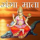 آیکون‌ Ganga Maa Aarti Chalisa Stotra