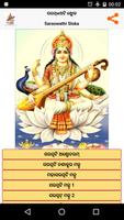 Saraswathi Sloka- Oriya(Odiya) الملصق