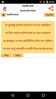 Saraswathi Sloka - Bengali screenshot 3