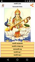 Saraswathi Sloka - Bengali постер