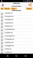 Saraswathi Sloka - Bengali скриншот 1