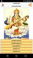 Saraswathi Sloka - Gujarati постер