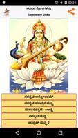 Saraswathi Sloka - Kannada постер