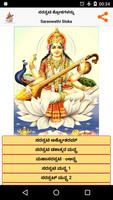 Saraswathi Sloka - Kannada ポスター