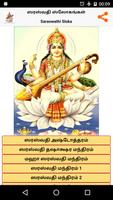 Saraswathi Sloka - Tamil plakat