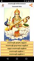 Saraswathi Sloka - Tamil 海报