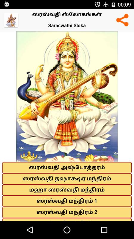 saraswathi sloka tamil for