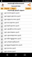 Saraswathi Sloka - Tamil screenshot 1