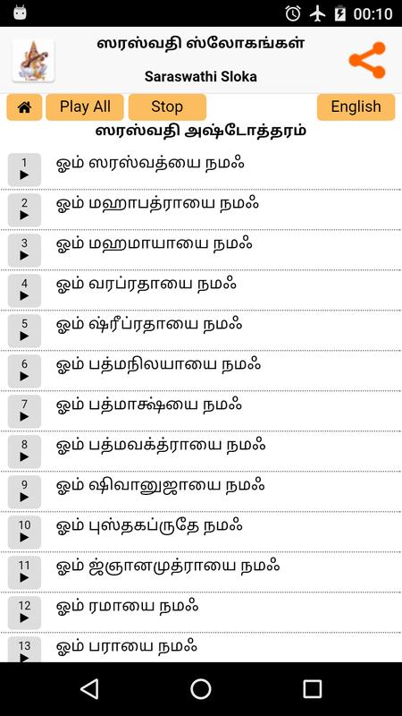 saraswathi sloka tamil for