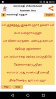 Saraswathi Sloka - Tamil screenshot 3